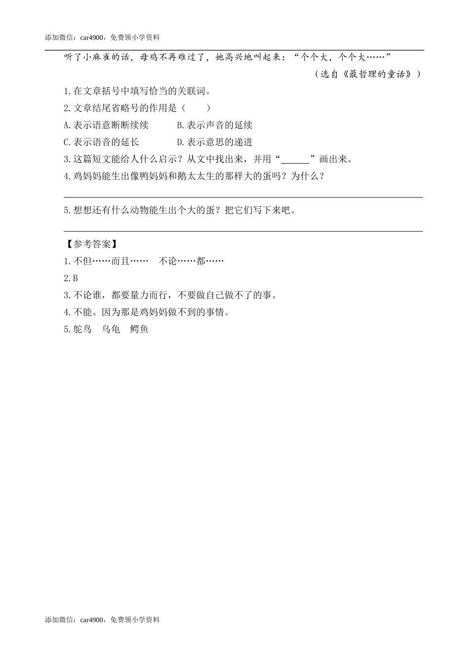 类文阅读-5 一个豆荚里的五粒豆（1）.doc_第3页