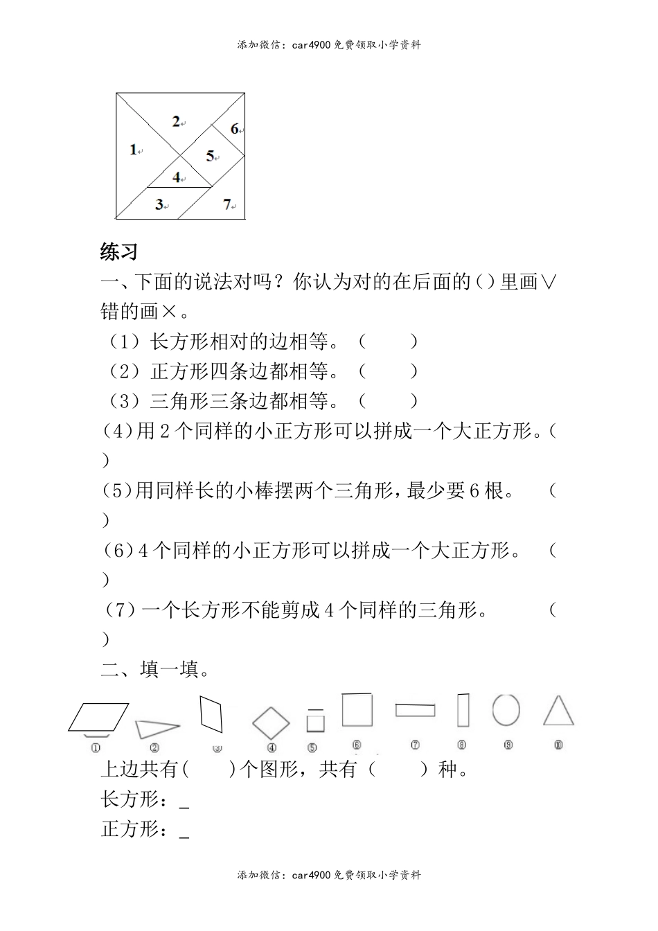 人教小学数学1下 知识点归纳及易错题 .doc_第2页