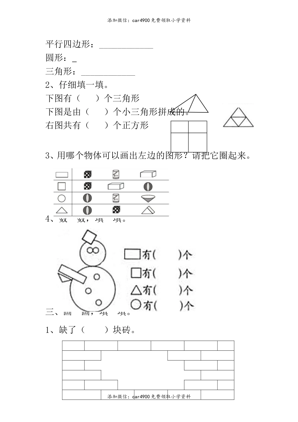 人教小学数学1下 知识点归纳及易错题 .doc_第3页