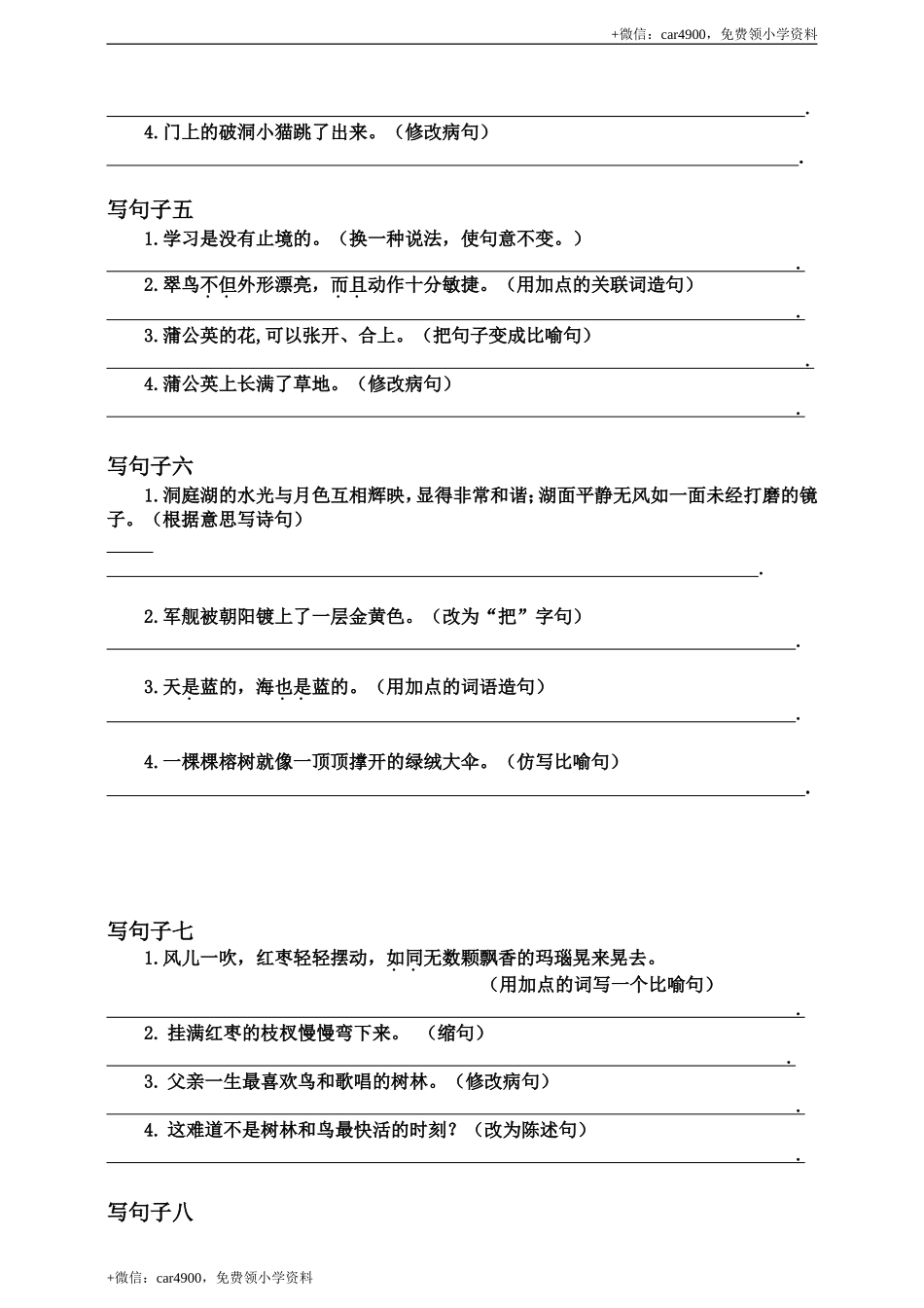 三（上）语文：要求写句子 （必考题）.doc_第2页