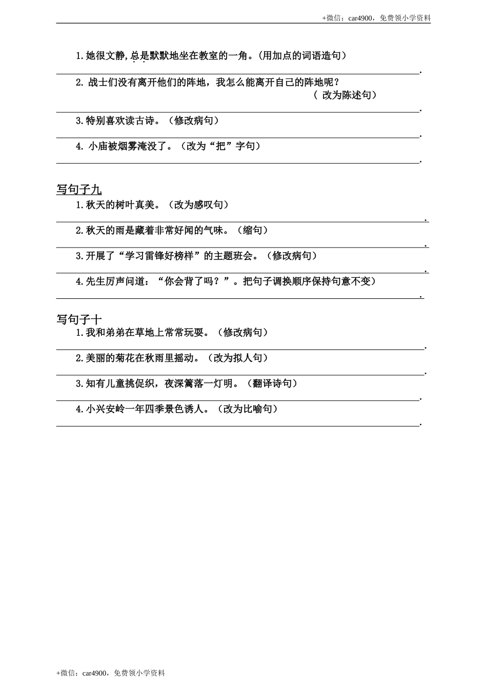 三（上）语文：要求写句子 （必考题）.doc_第3页