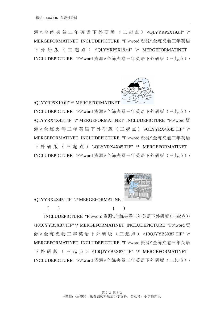 三年级下英语单元测-Module 5 Time_外研社(三起) .doc_第2页