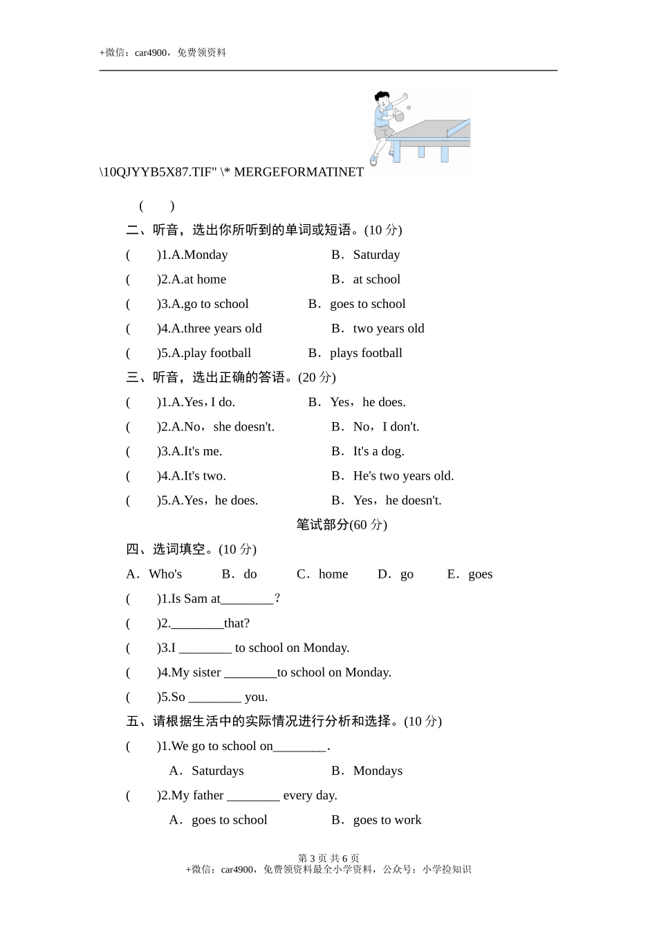 三年级下英语单元测-Module 5 Time_外研社(三起) .doc_第3页