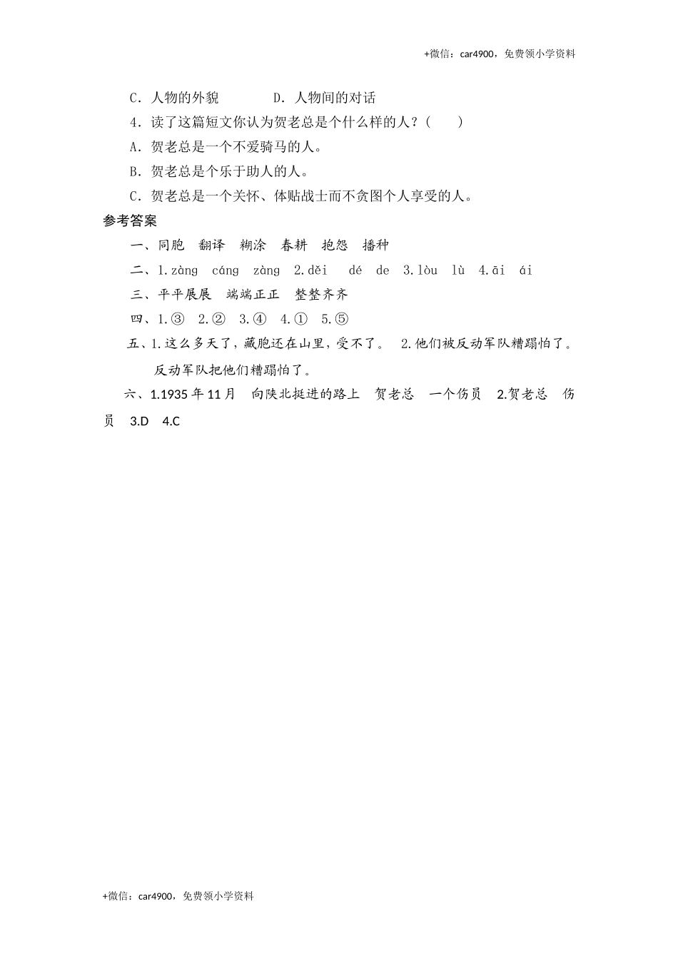 三年级下语文课时测评-7菩萨兵-苏教版.doc_第3页