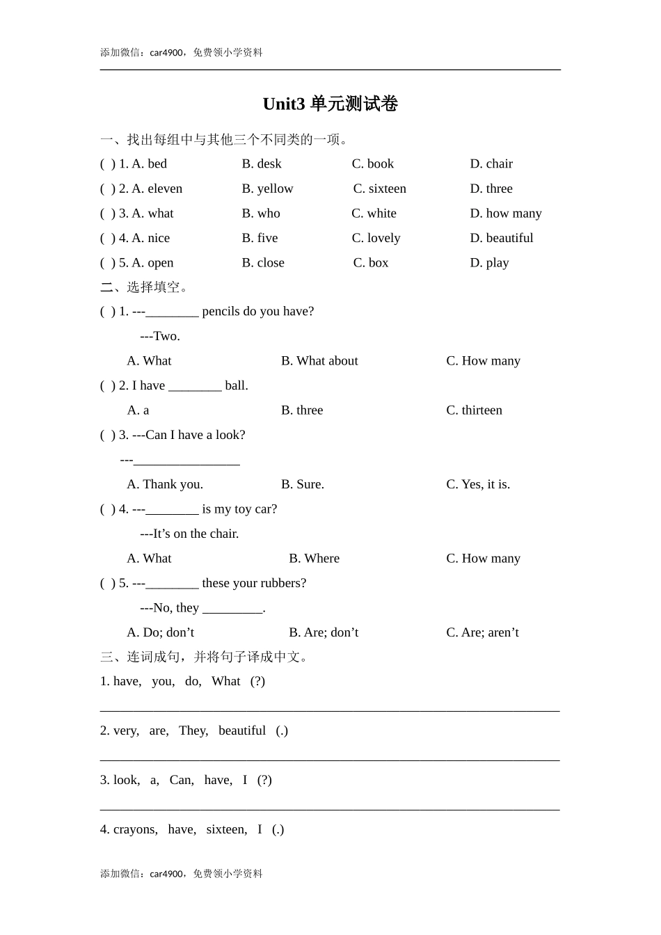 四（上）译林版英语：Unit3 单元测试卷.doc_第1页