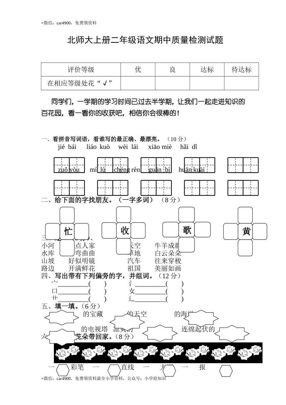 北师大版语文二年级上学期期中试卷1 .doc_第1页