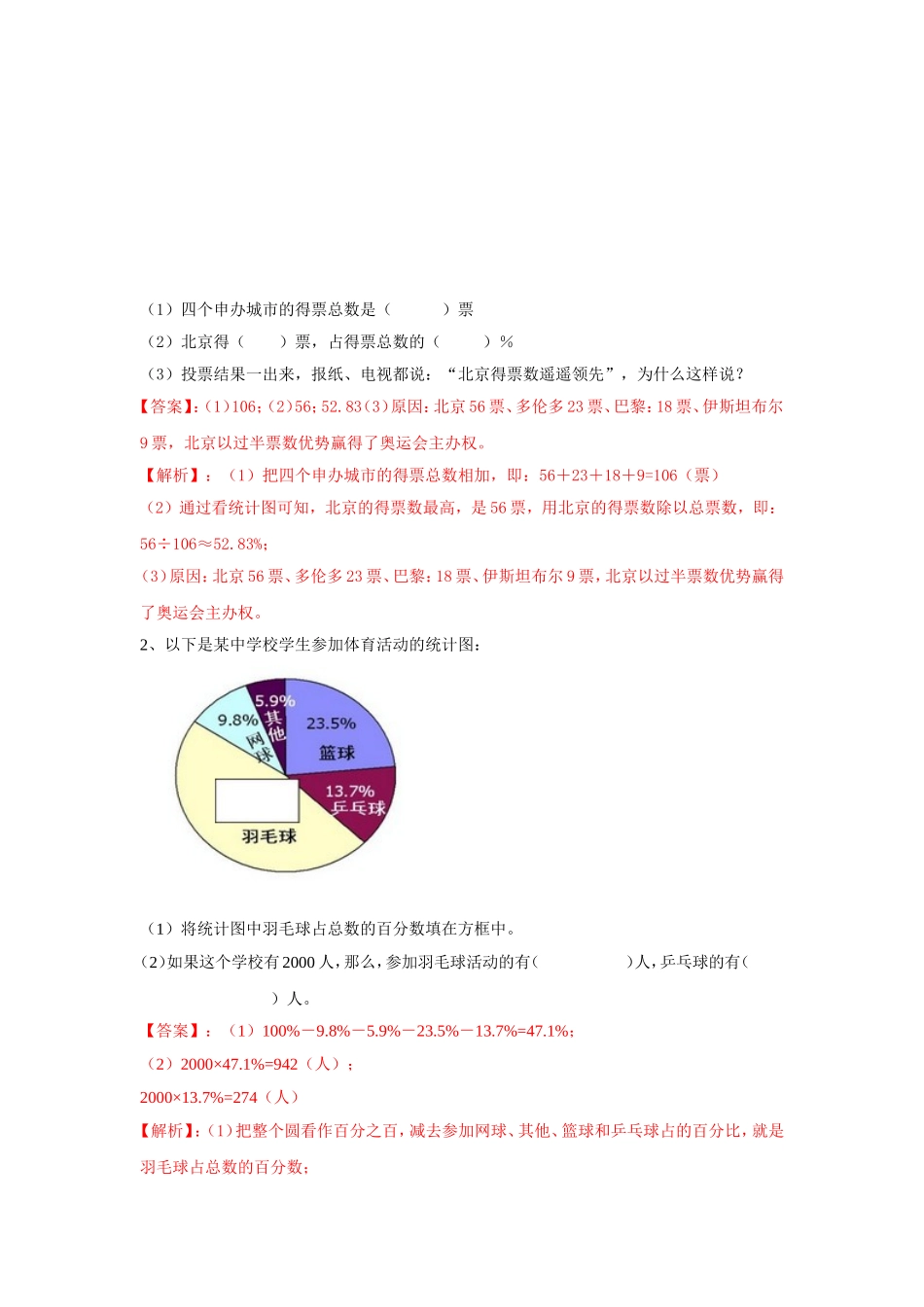 六年级下册数学一课一练-5.8统计与概率｜西师大版（2014秋）.doc_第3页
