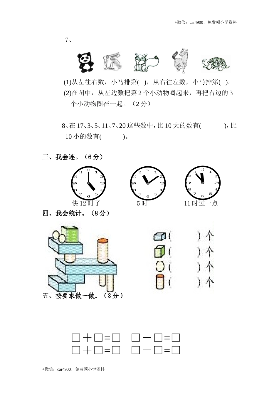 人教新课标数学一年级上学期期末测试卷 (2) +.doc_第2页