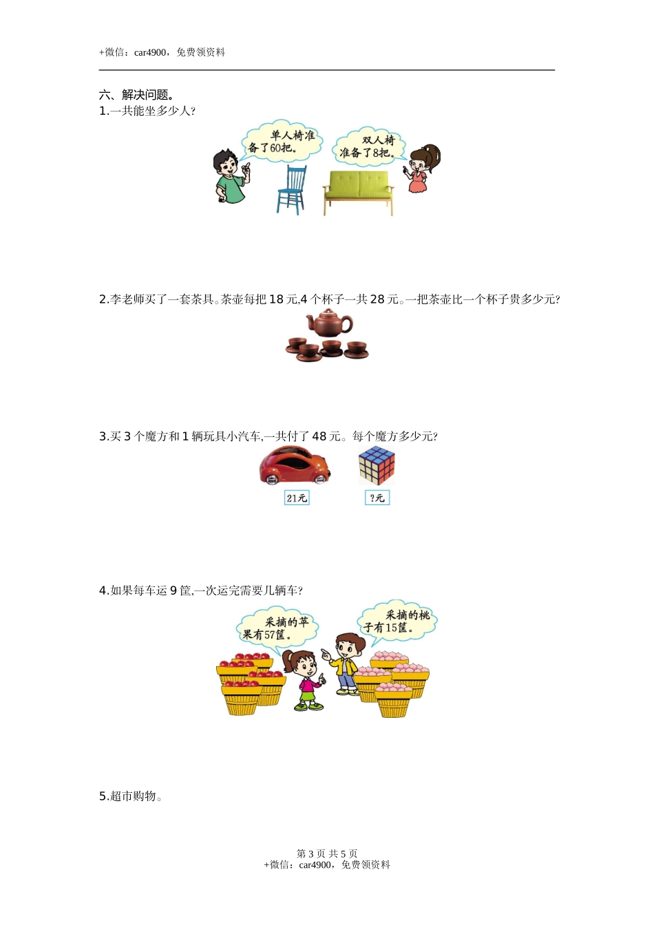 三（上）北师大数学第一单元测试卷.1.doc_第3页