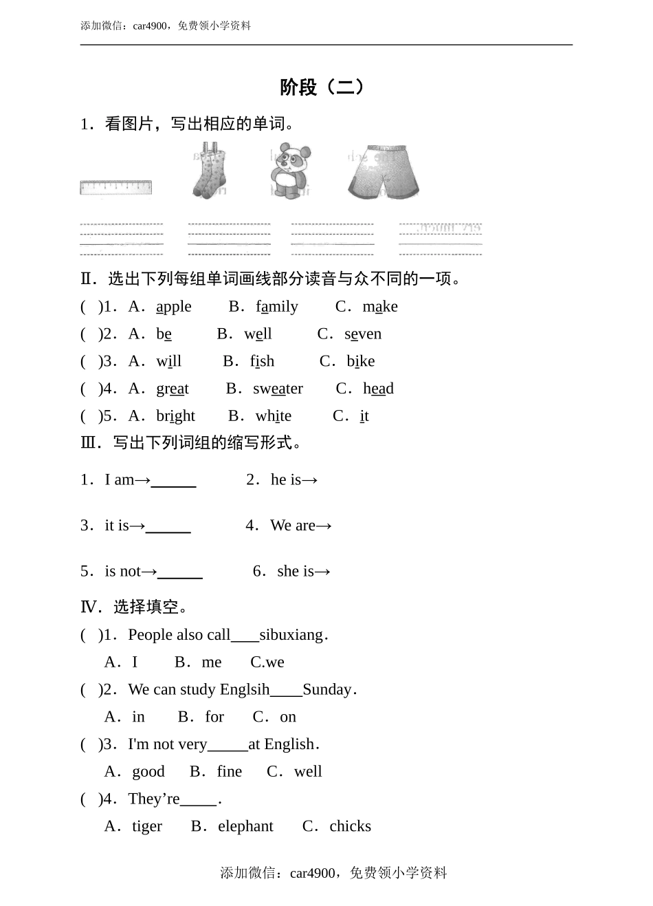 科普版英语四下阶段（二）（含答案）.doc_第1页
