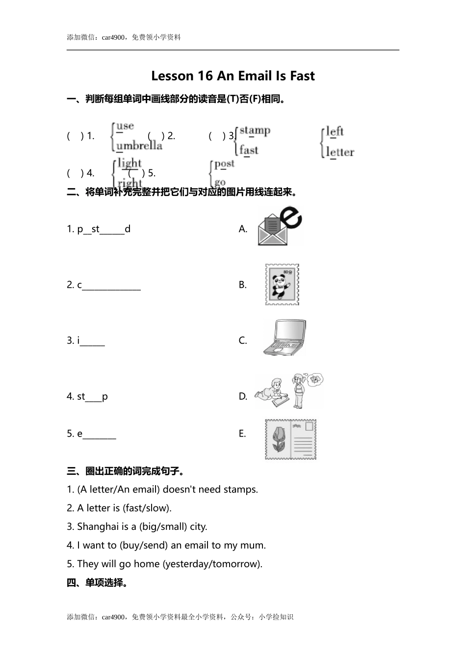 小学英语冀教五下 Lesson 16 同步测试及答案 .doc_第1页