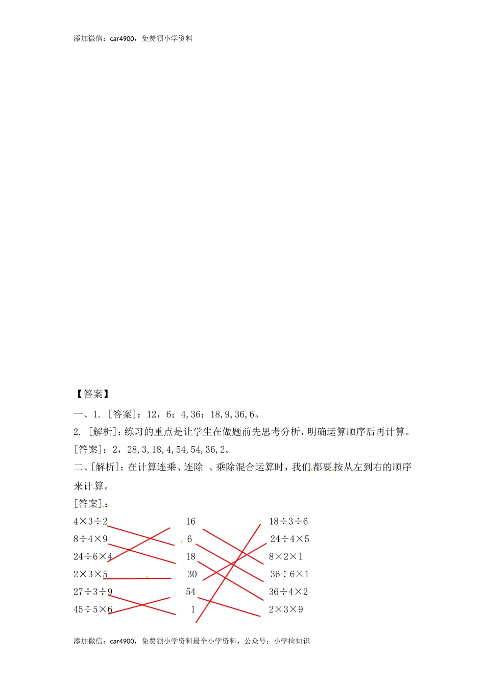 43 连乘连除和混合运算（答案）4页 .doc_第2页