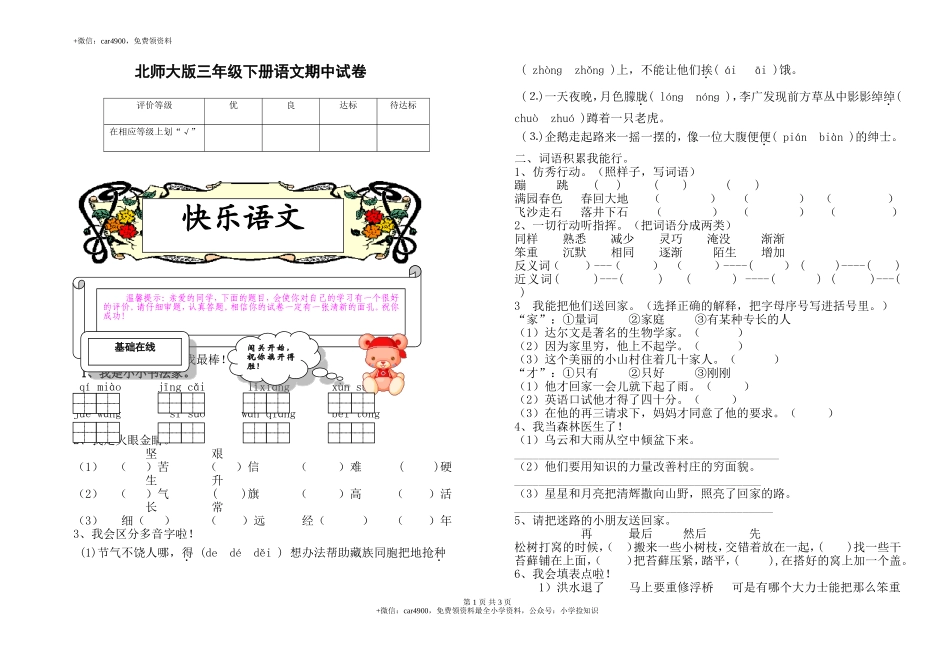 北师大版语文三年级下学期期中试卷1 .doc_第1页