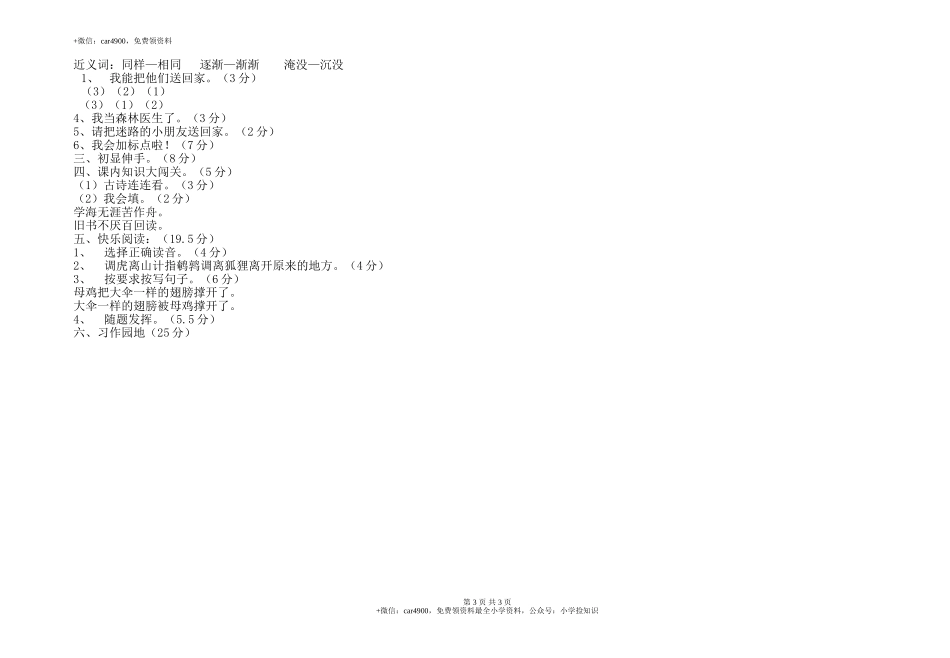 北师大版语文三年级下学期期中试卷1 .doc_第3页