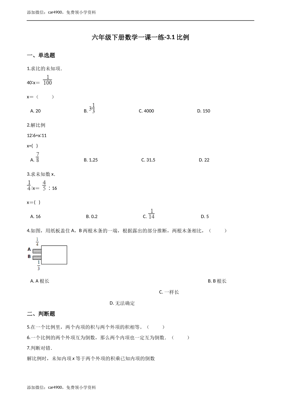 六年级下册数学一课一练-3.1比例 西师大版（2014秋）（含解析）.docx_第1页