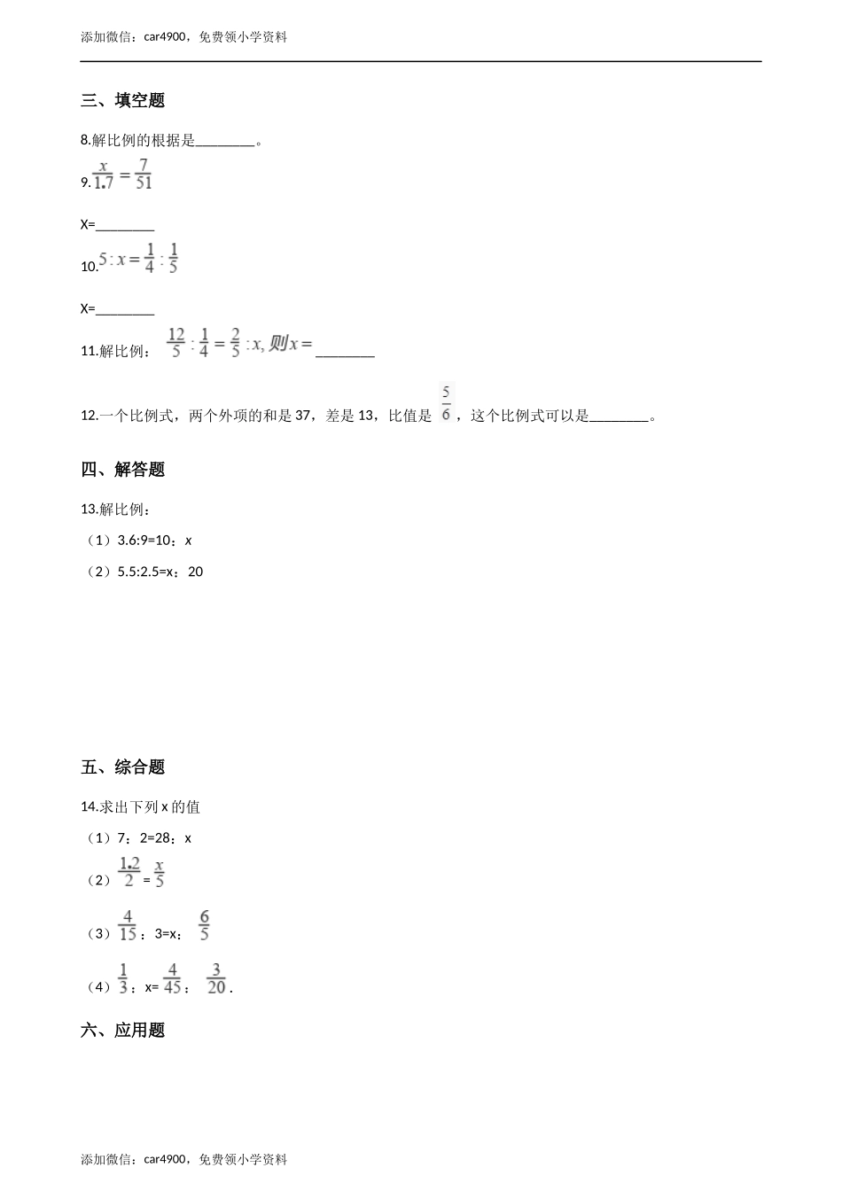 六年级下册数学一课一练-3.1比例 西师大版（2014秋）（含解析）.docx_第2页