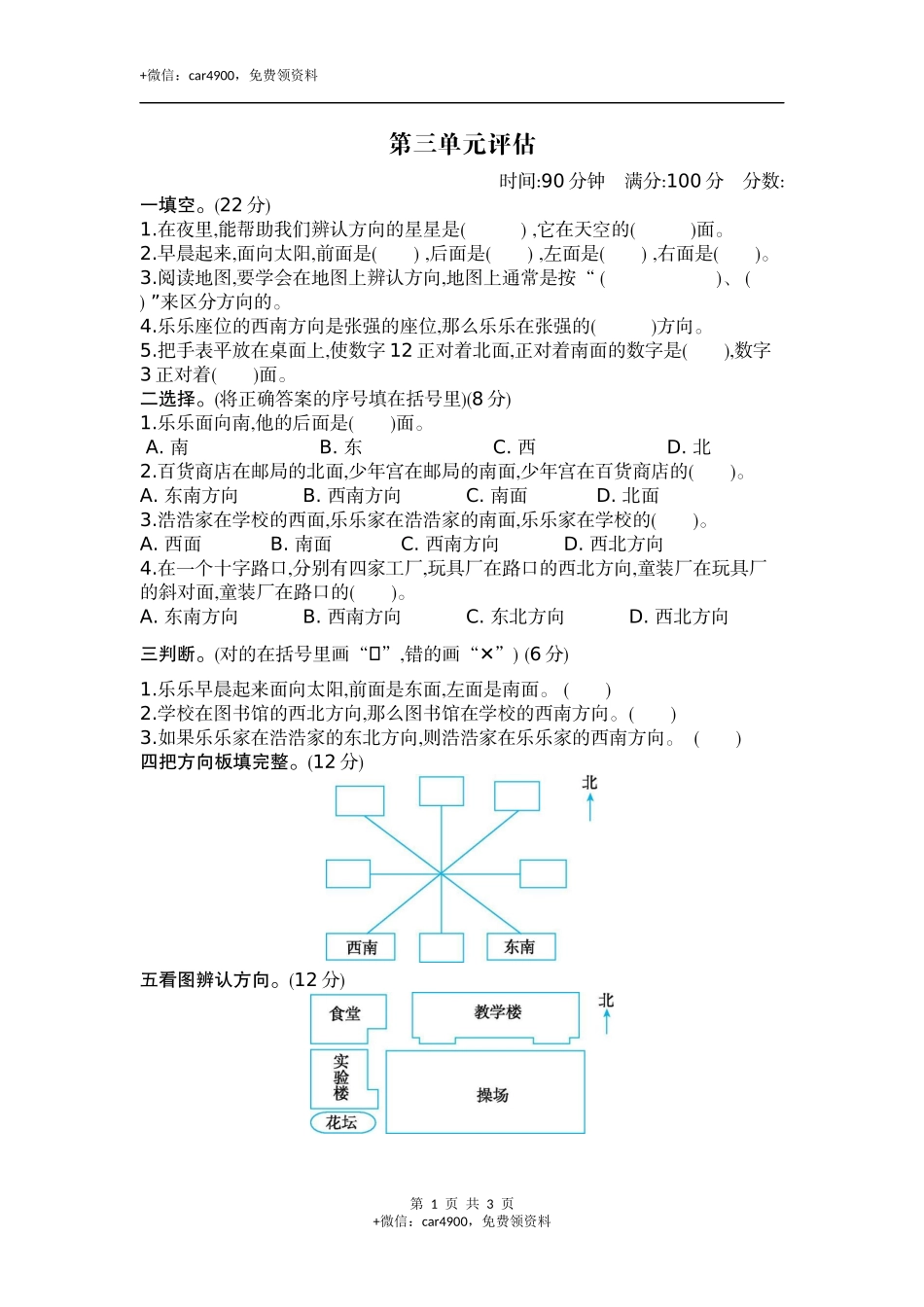 三（下）冀教版数学第三单元检测卷.02.docx_第1页
