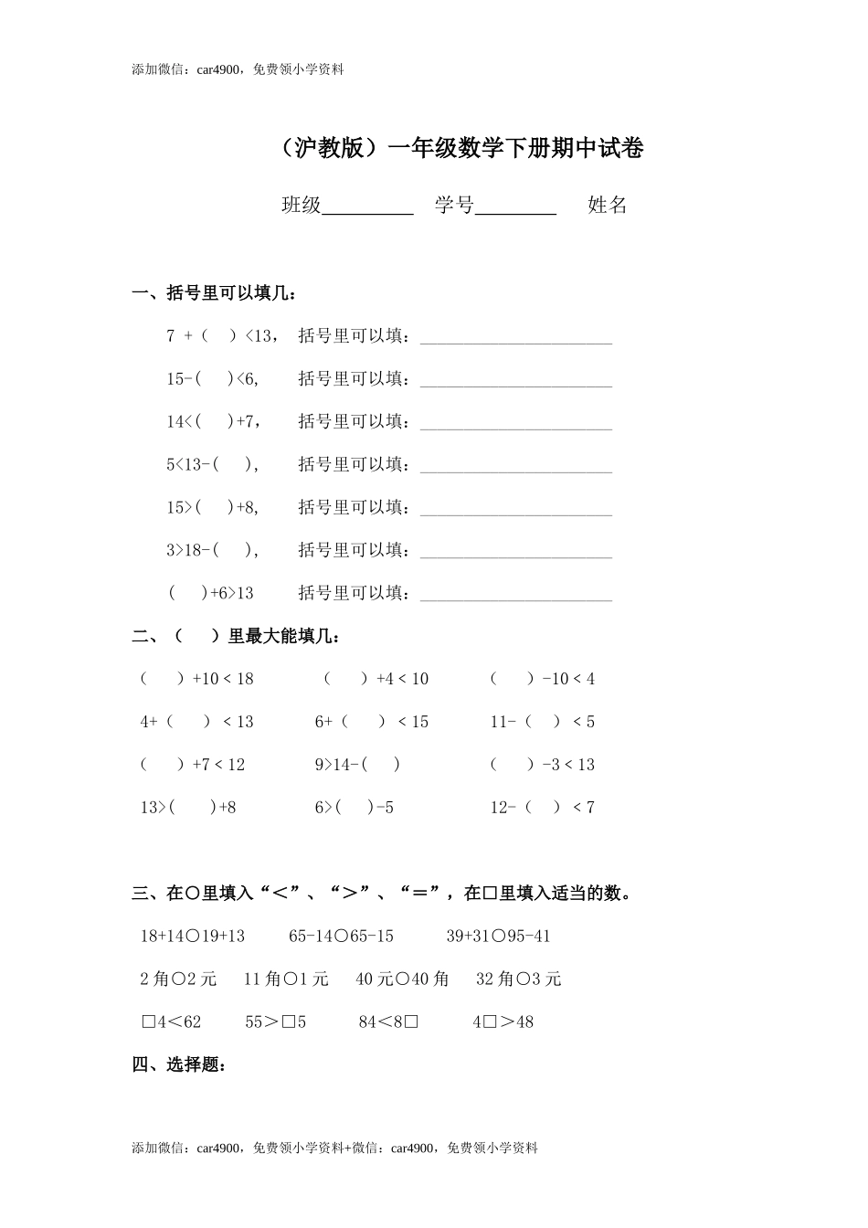 （沪教版）一年级数学下期中检测卷6 .doc_第1页