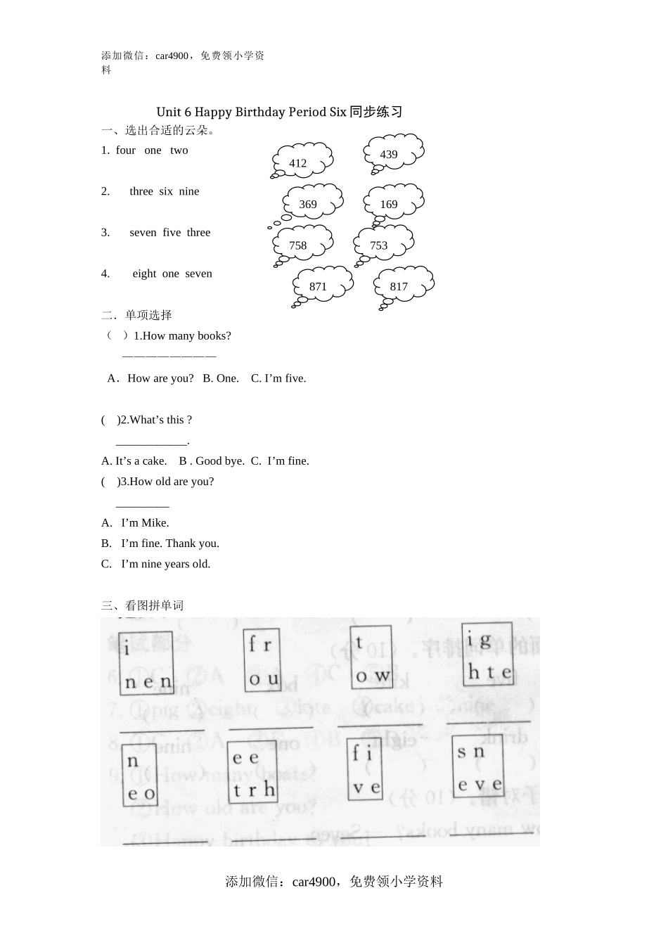 Unit 6 《 Happy birthday!》第6课时同步练习.doc_第1页