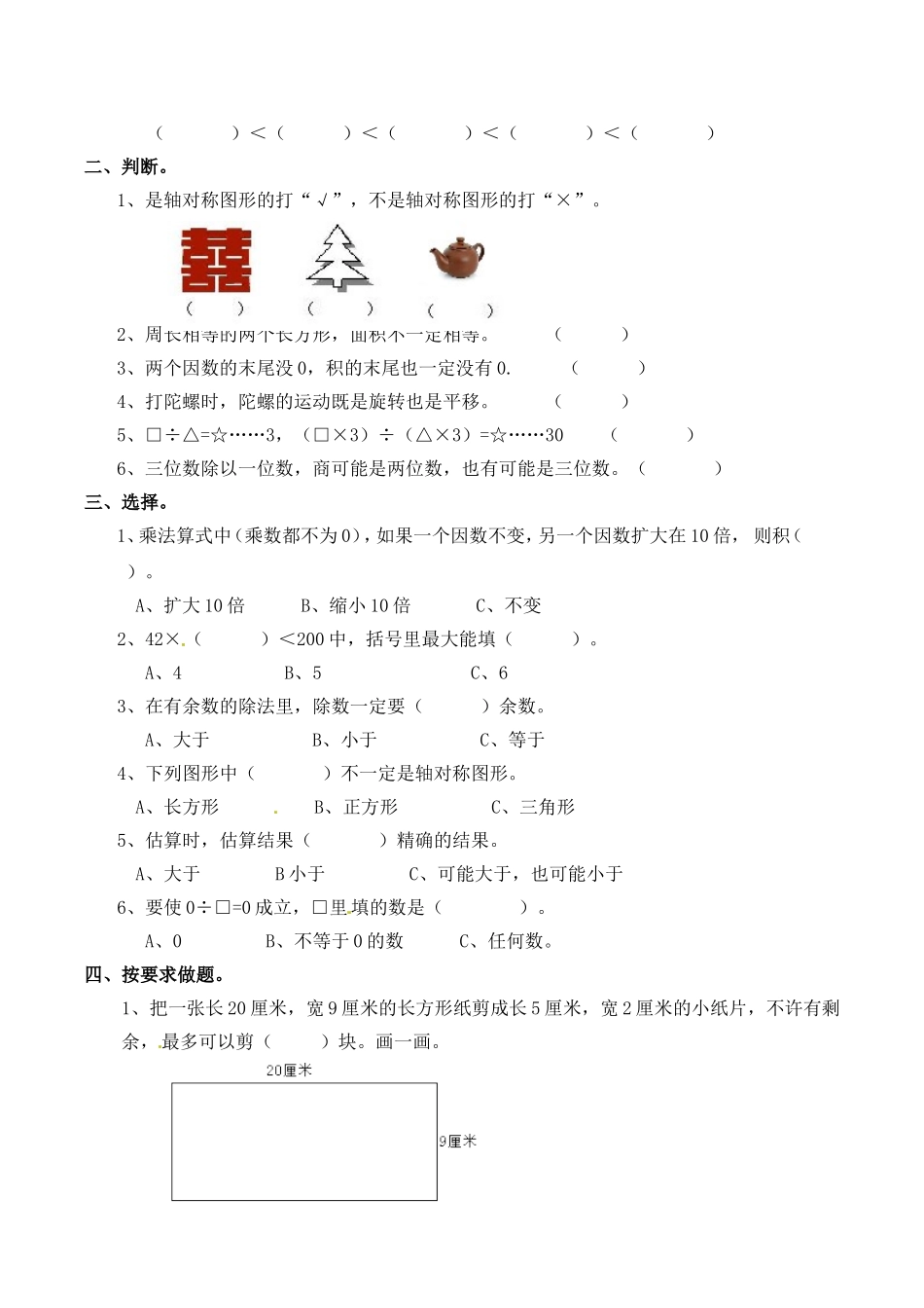 三年级下册数学试题-期中检测卷2西师大版（2014秋）（含答案）.doc_第2页