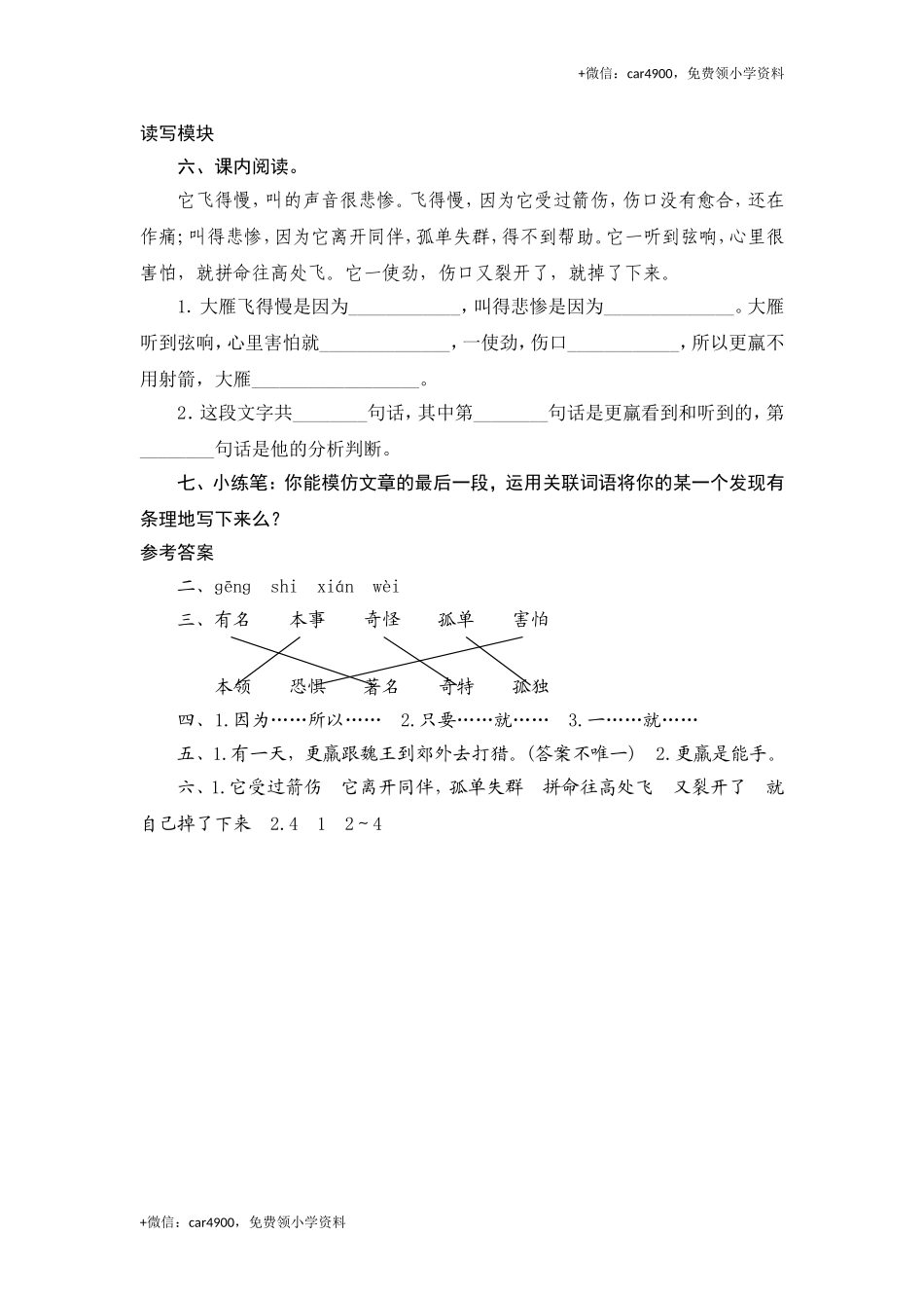 三年级下语文课时测试-10 惊弓之鸟-人教版.doc_第2页