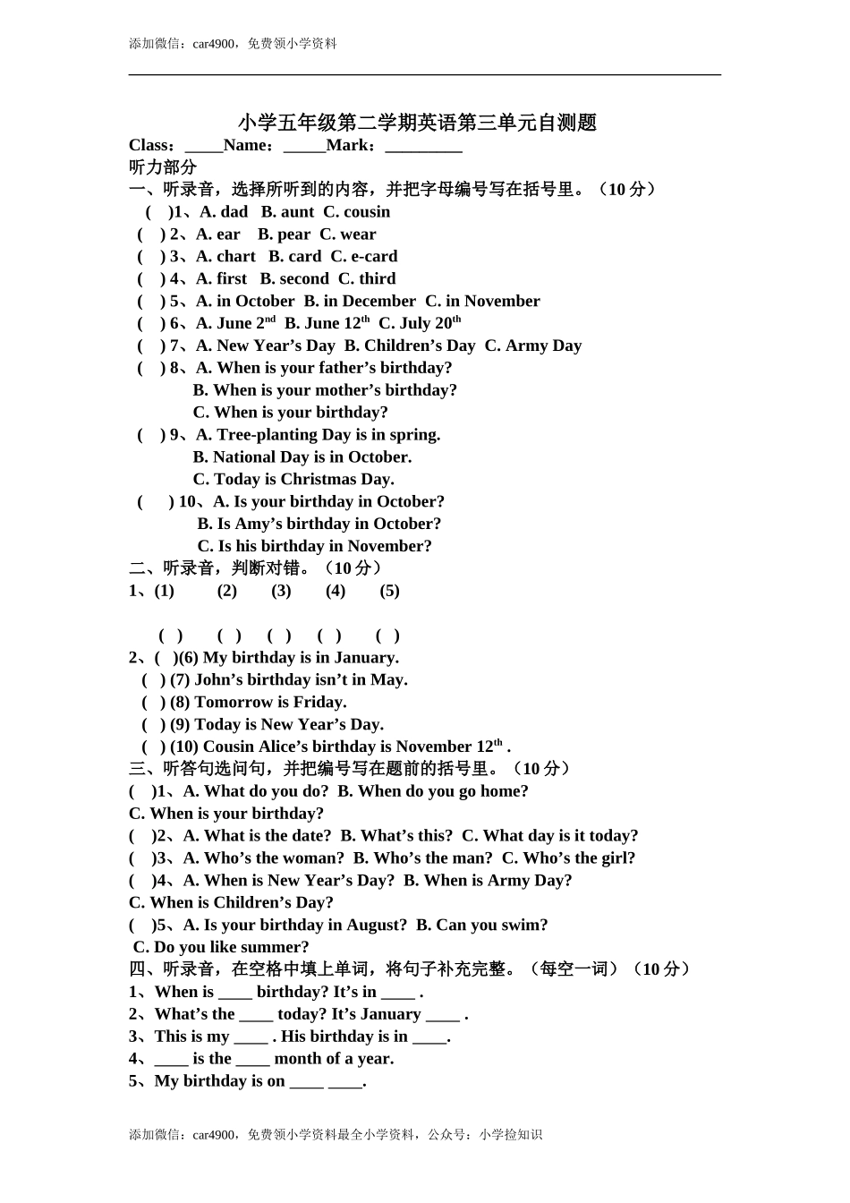 小学五年级第二学期英语第三单元自测题 .doc_第1页