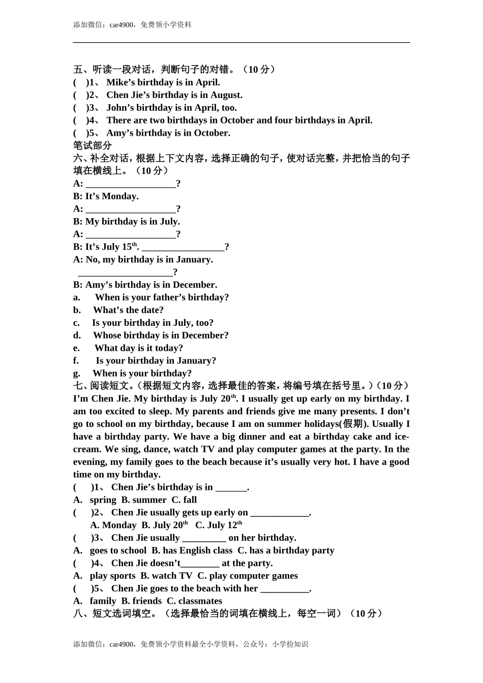 小学五年级第二学期英语第三单元自测题 .doc_第2页