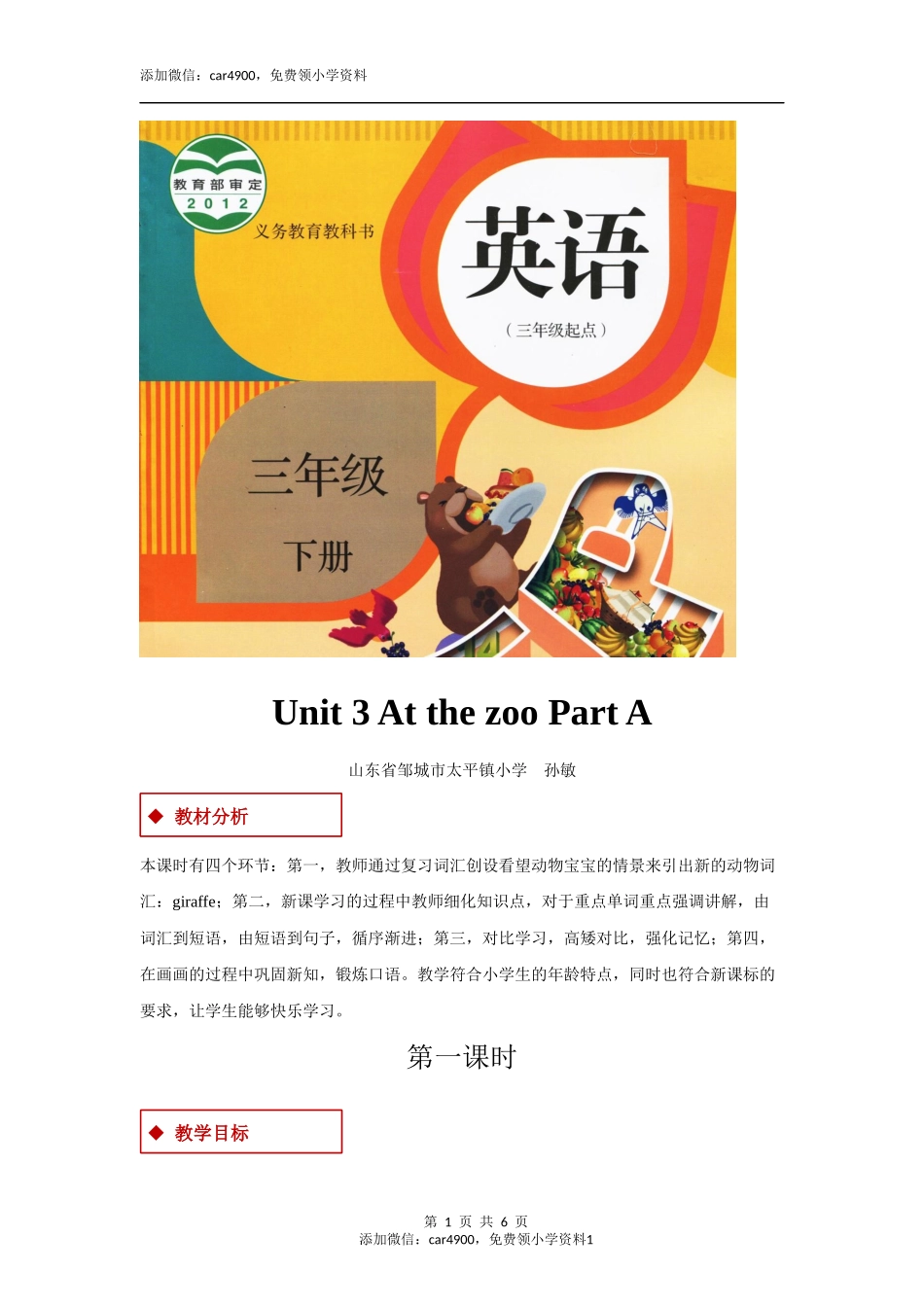 【教学设计】Unit 3 Part A （人教）.docx_第1页