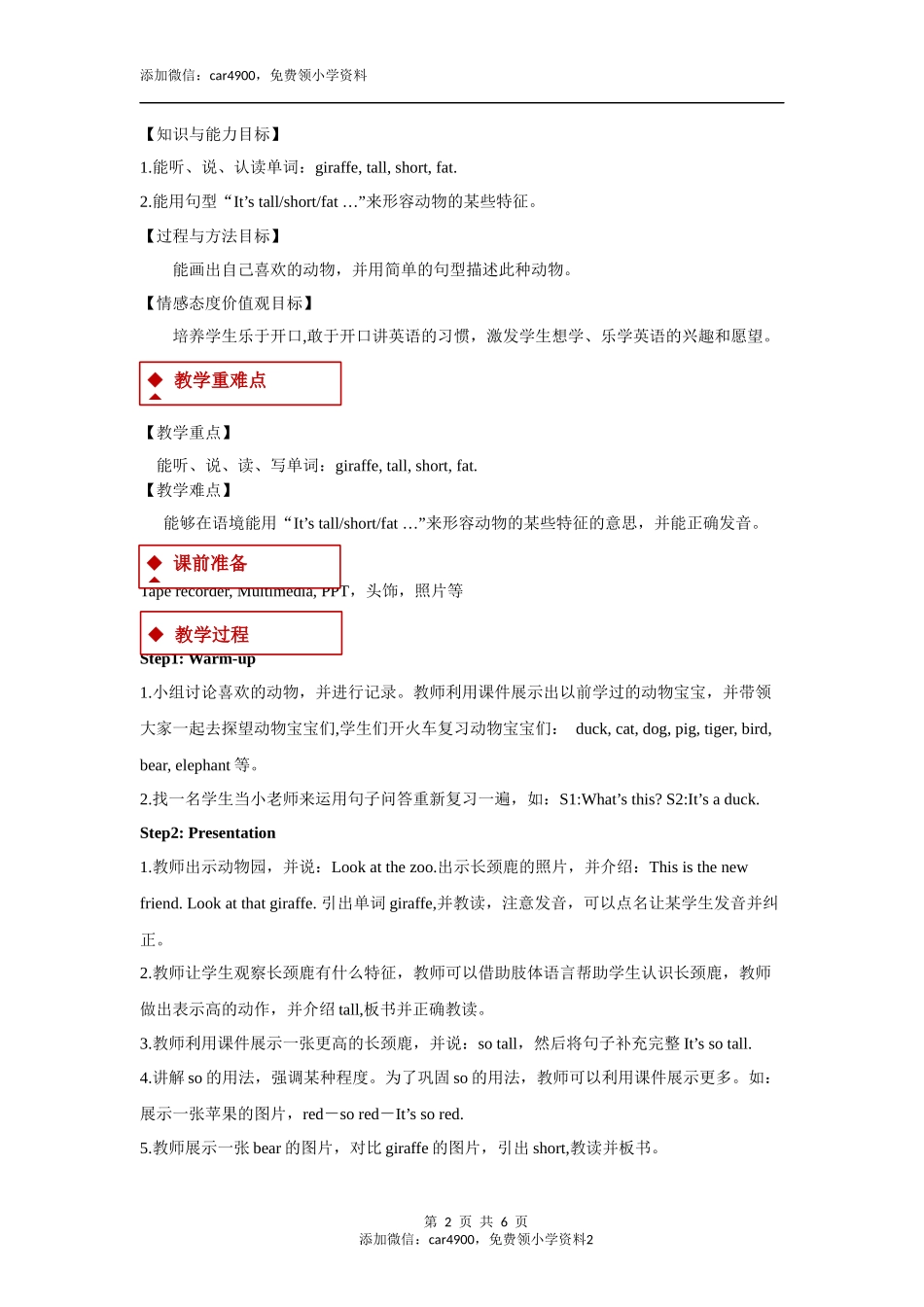 【教学设计】Unit 3 Part A （人教）.docx_第2页