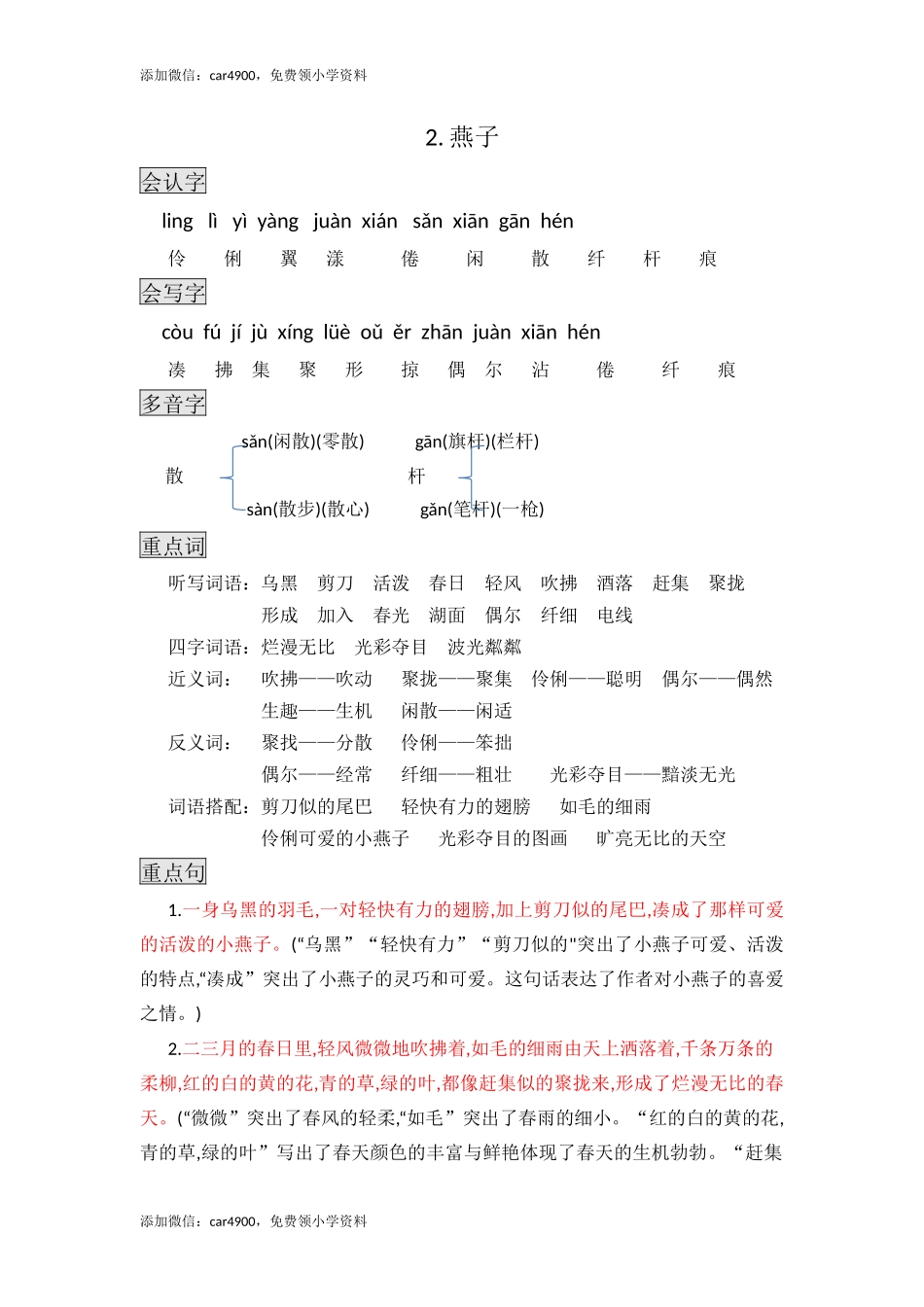三年级下册语文素材-2. 燕子知识点总结课堂笔记 人教（部编版）.docx_第1页
