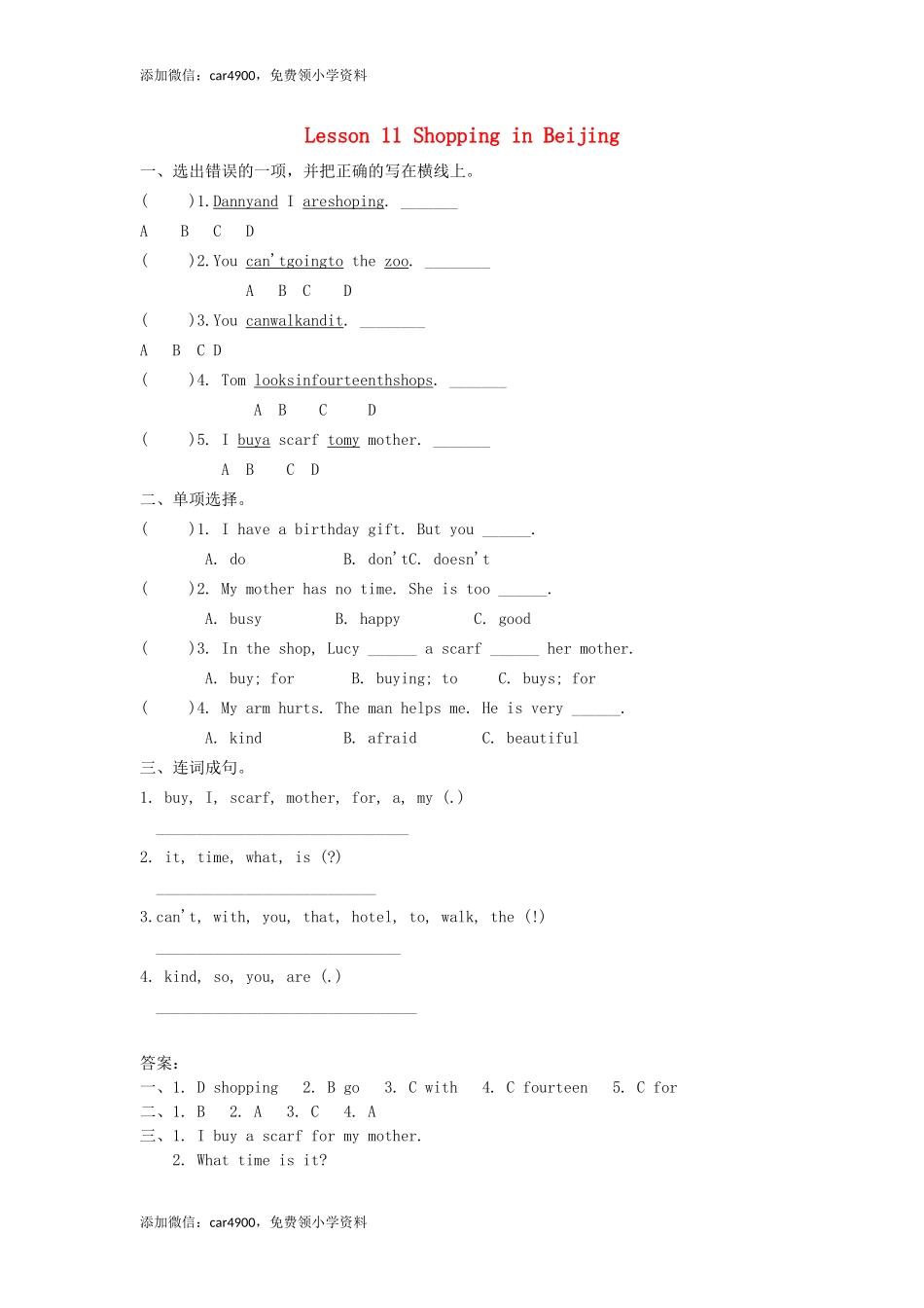 五年级英语下册UnitInBeijingLessonShoppinginBeijing练习题冀教版（三起） .docx_第1页