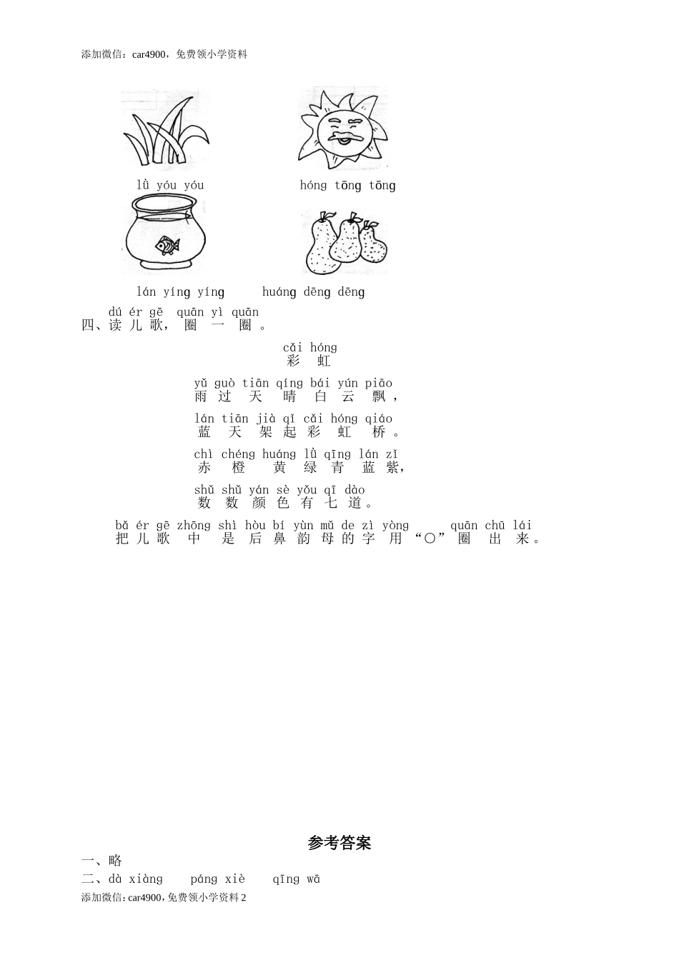汉语拼音13ɑnɡ enɡ inɡ onɡ1.doc_第2页