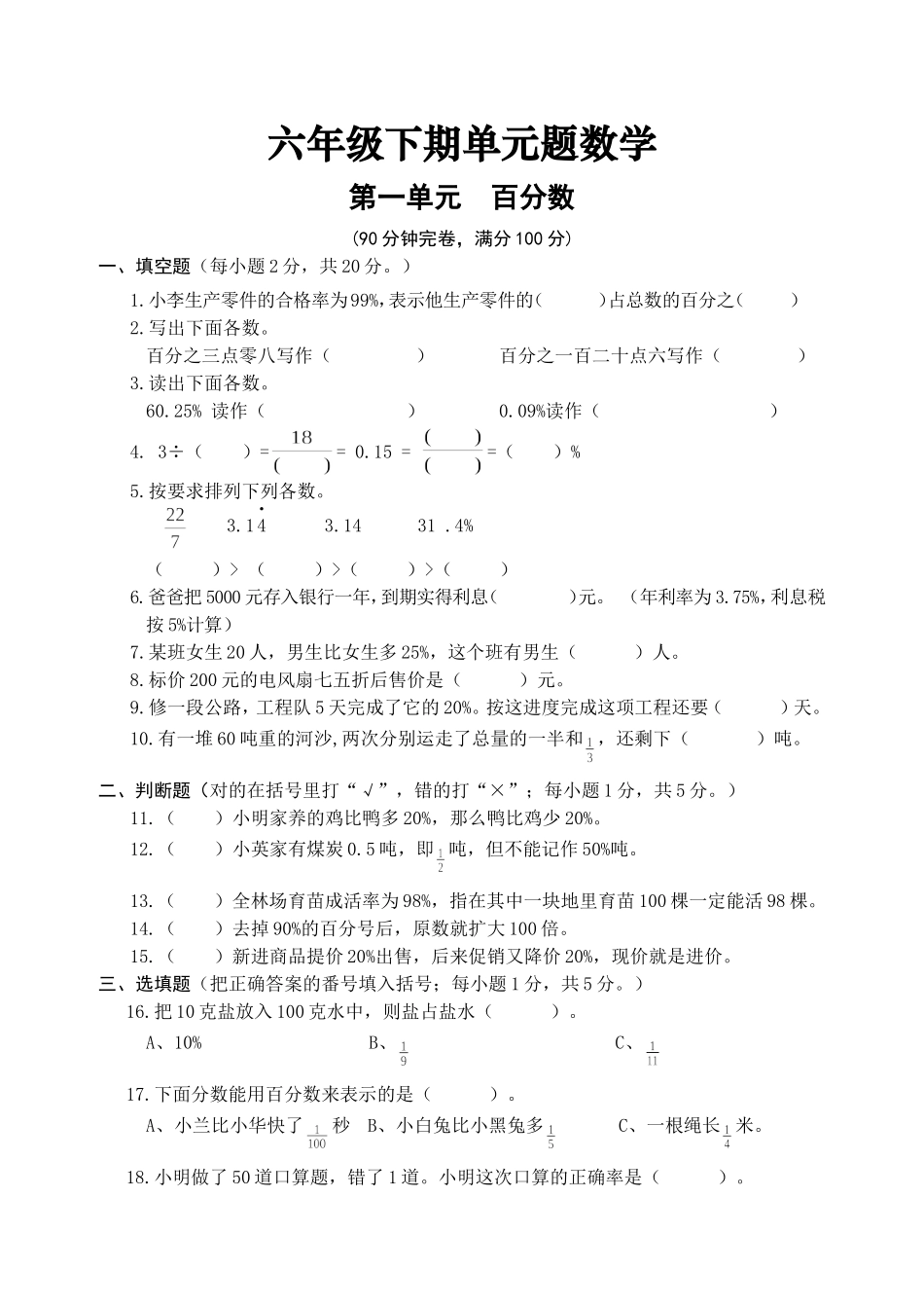 六年级下册数学试题 - 第一单元百分数西师大版（2014秋）（含答案）.doc_第1页