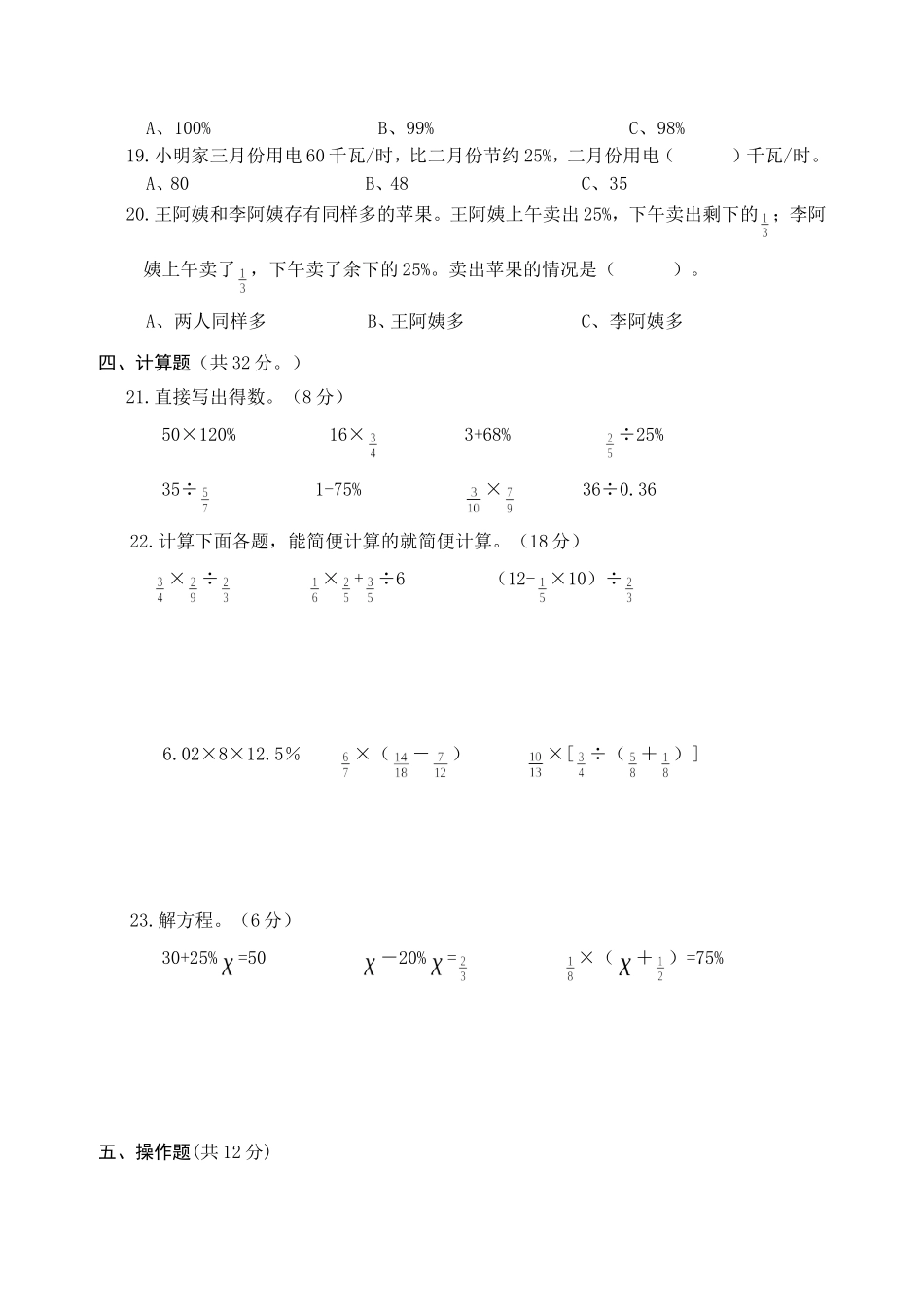 六年级下册数学试题 - 第一单元百分数西师大版（2014秋）（含答案）.doc_第2页