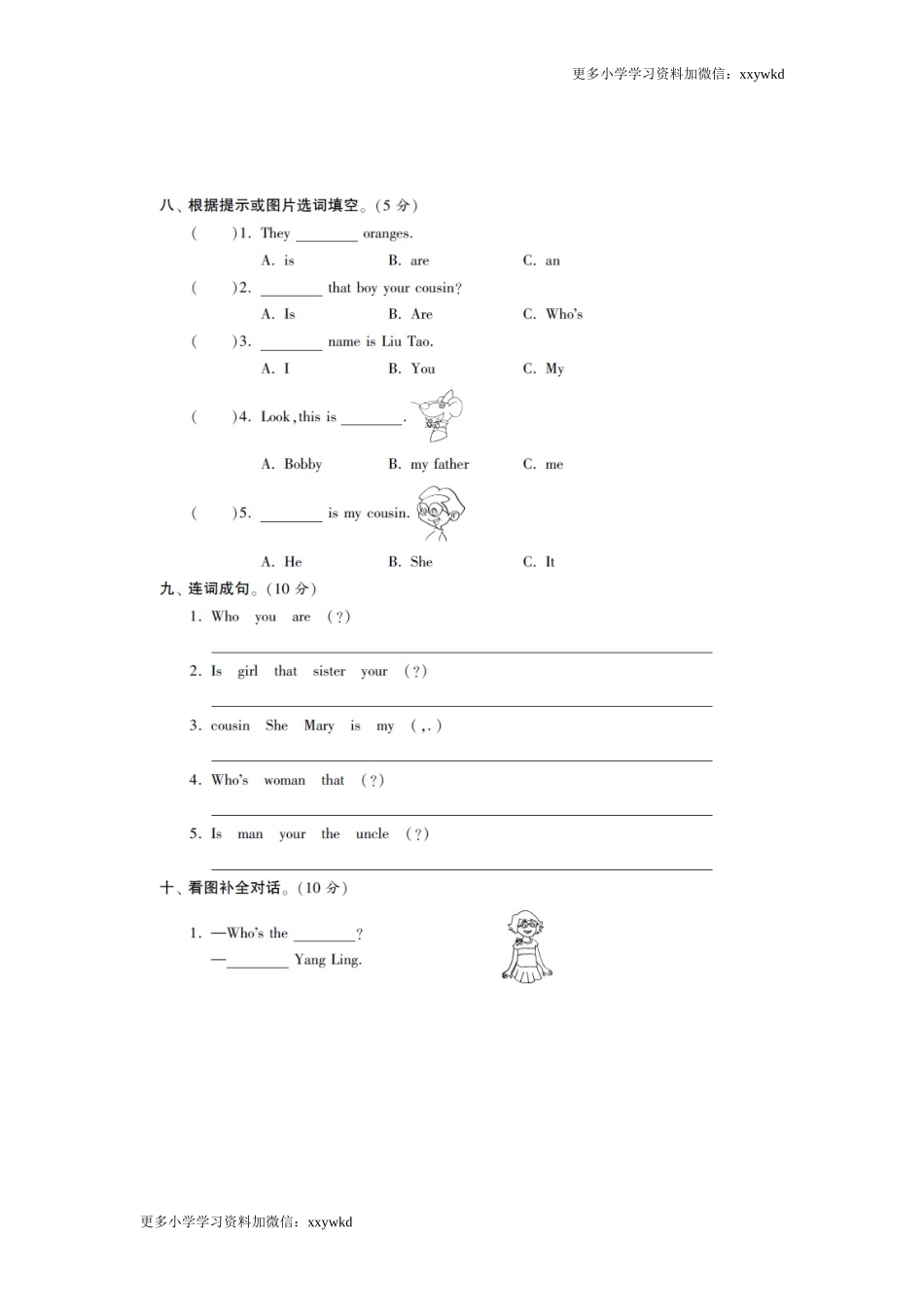 三年级下英语单元测试题：第八单元译林版（扫描版）（网资源）.doc_第3页