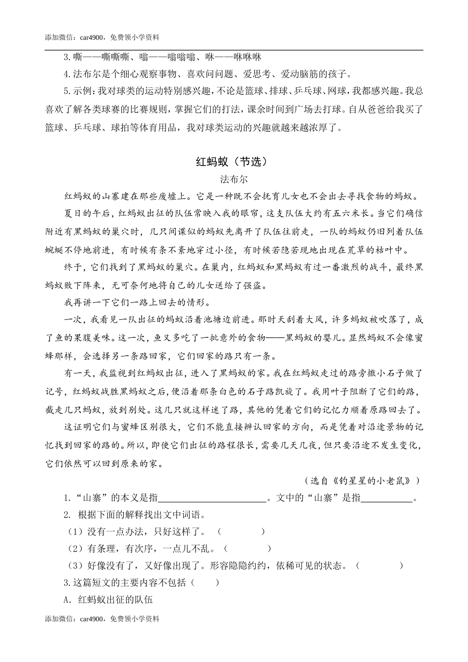 四（上）语文阅读专项练习：11蟋蟀的住宅.doc_第2页