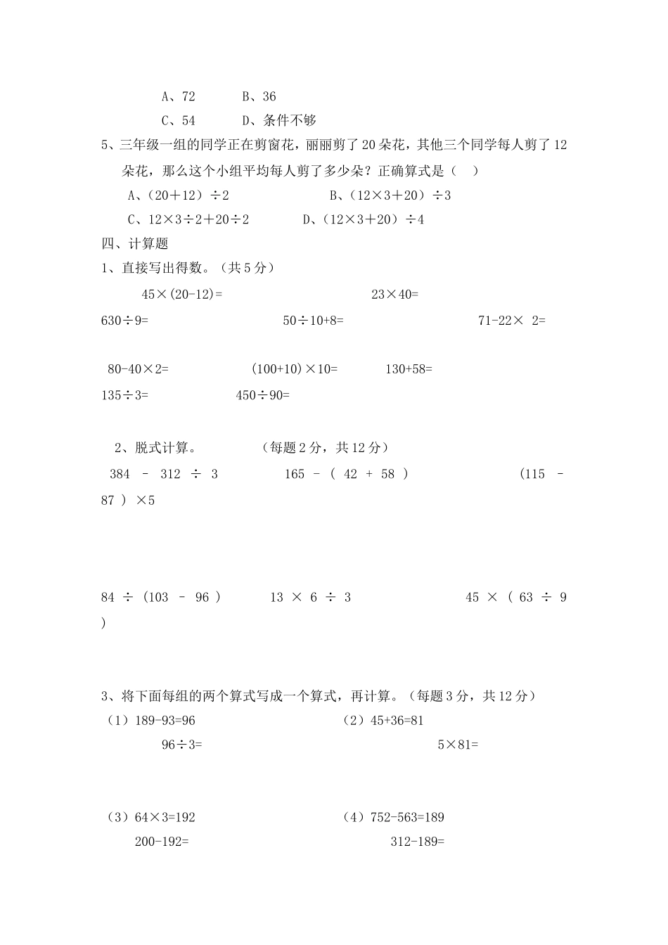 三年级上册数学单元测试-第五单元西师大版（2014秋）（含答案）.doc_第3页