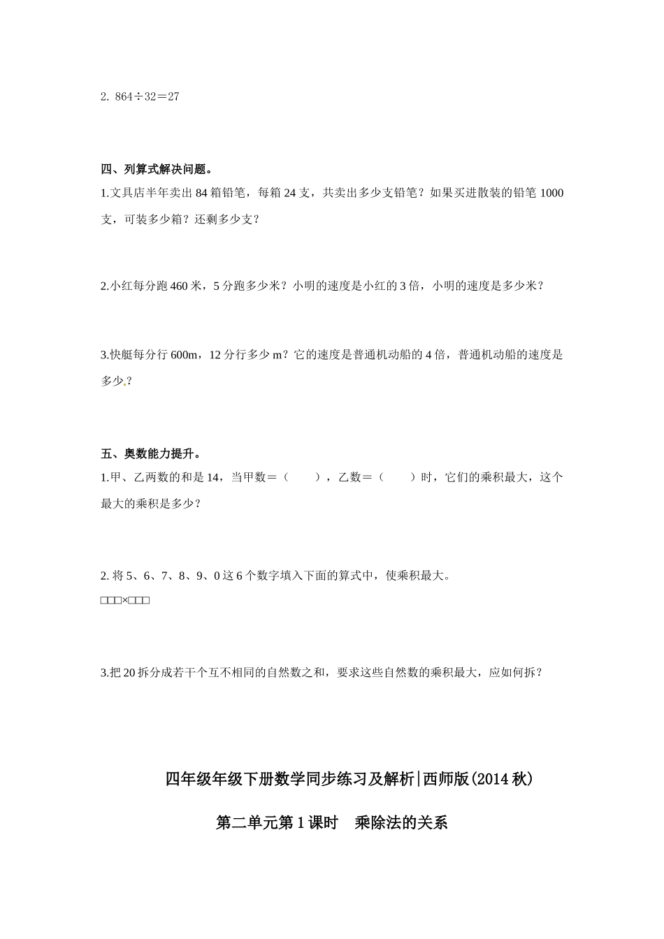 四年级下册数学同步练习-2.1乘除法的关系｜西师大版（2014秋）.docx_第2页