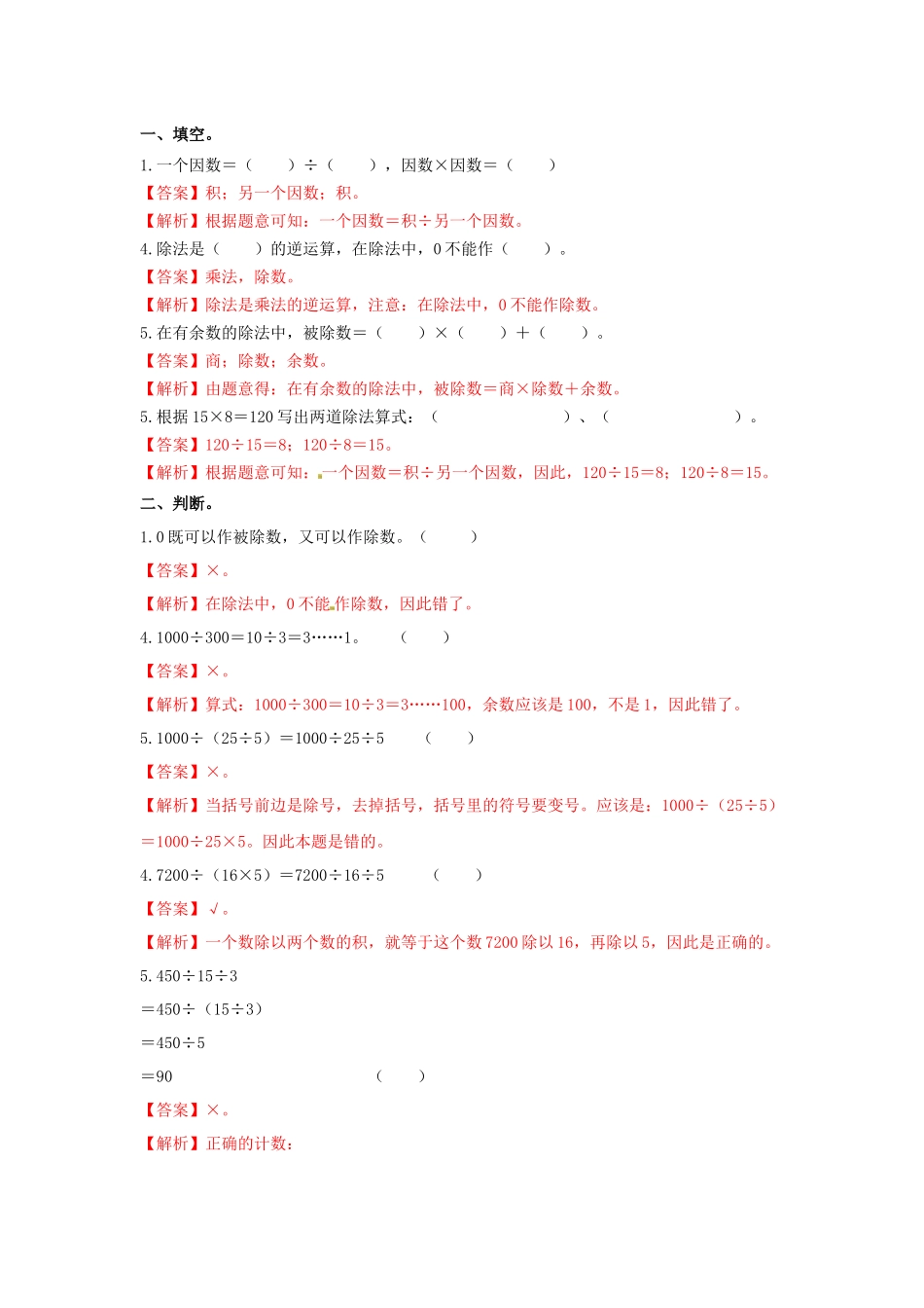 四年级下册数学同步练习-2.1乘除法的关系｜西师大版（2014秋）.docx_第3页