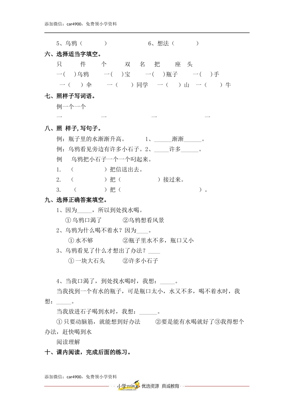 同步练习13 乌鸦喝水能力提升B一年级上册语文（部编含答案）.docx_第2页