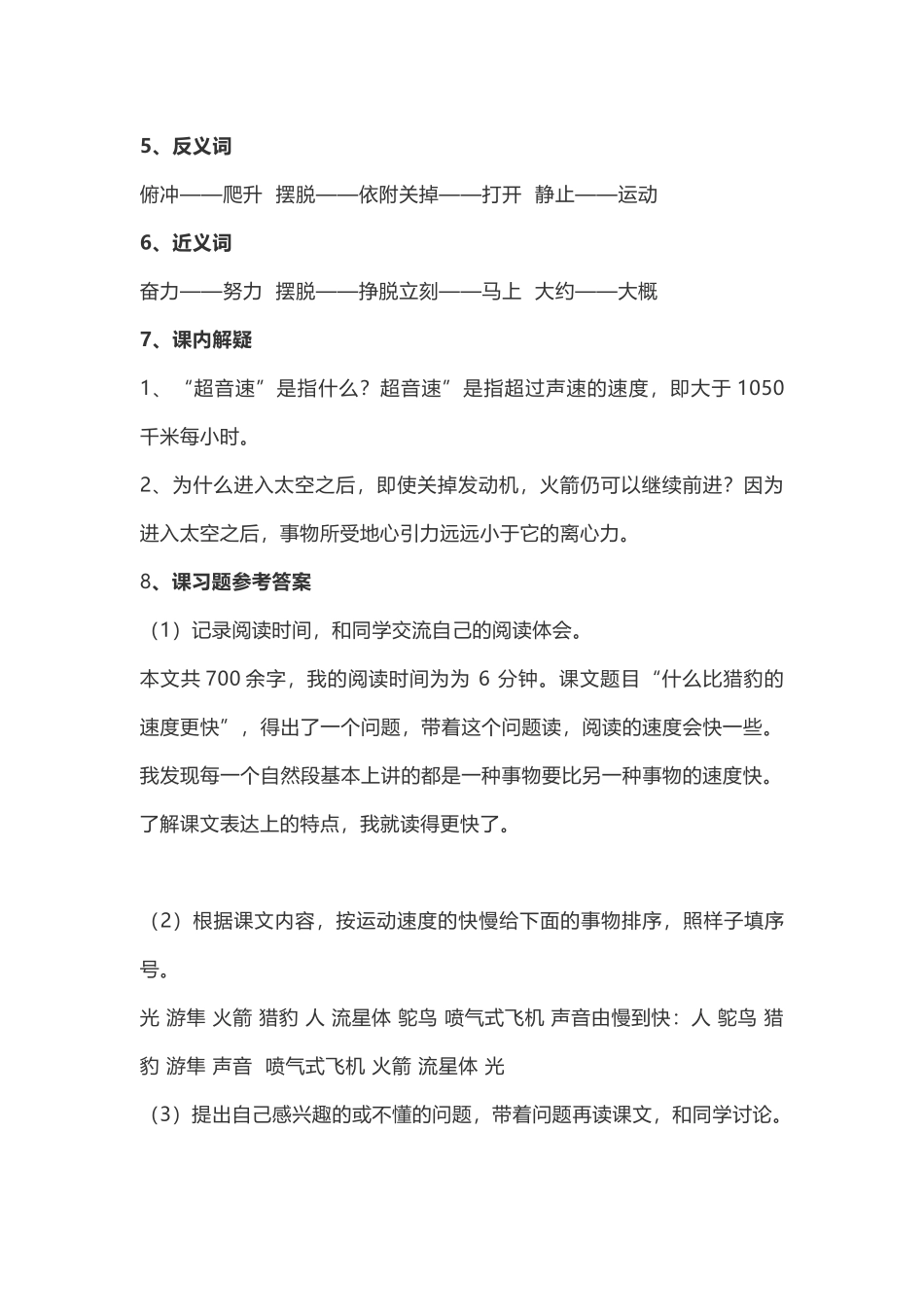 五（上）语文第7课《什么比猎豹的速度更快》重点及主题归纳(1).docx_第2页