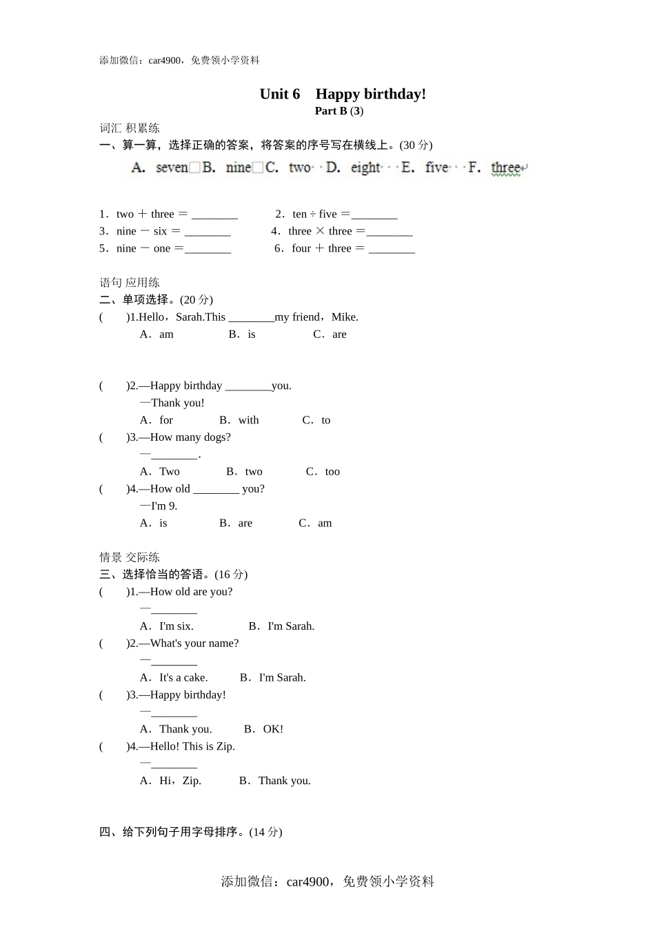 课时测评unit6 Happy birthday-PartB练习及答案 (3).doc_第1页