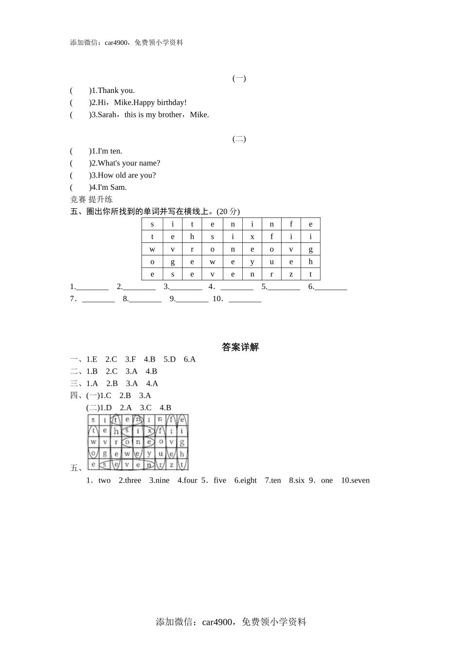 课时测评unit6 Happy birthday-PartB练习及答案 (3).doc_第2页