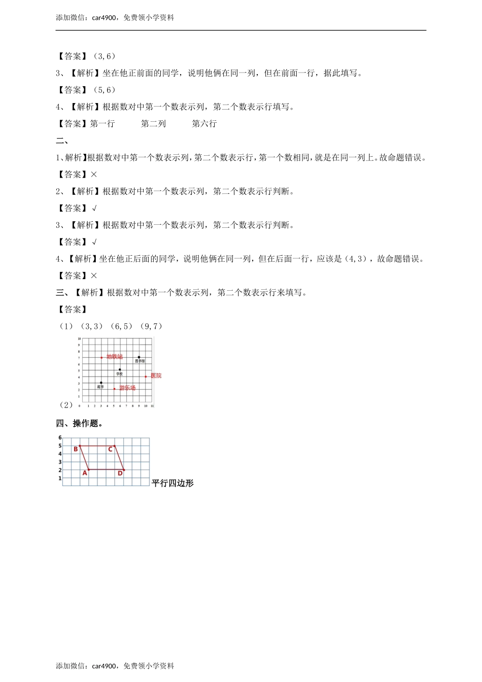 人教版数学五上第二单元《 位置》同步练习 .doc_第2页