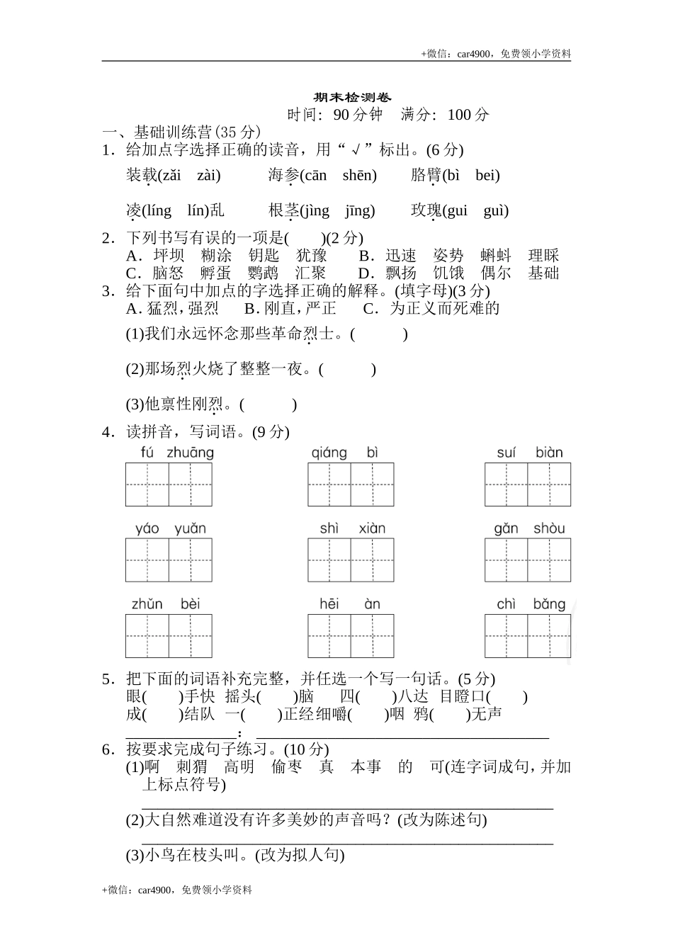 统（部）编版语文三年级上册冲刺测试卷 (1).doc_第1页