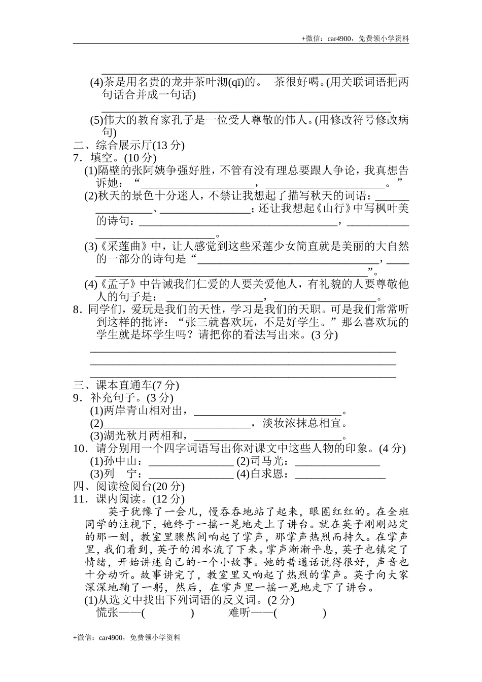 统（部）编版语文三年级上册冲刺测试卷 (1).doc_第2页