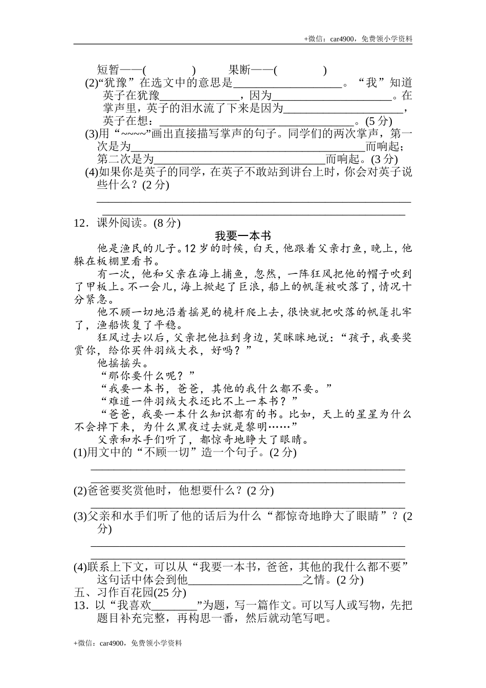 统（部）编版语文三年级上册冲刺测试卷 (1).doc_第3页