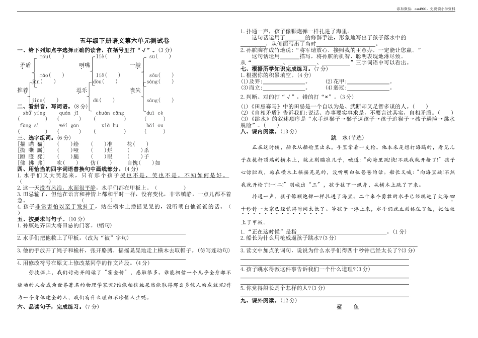 五年级语文下册第六单元测试卷（含答案）.doc_第1页