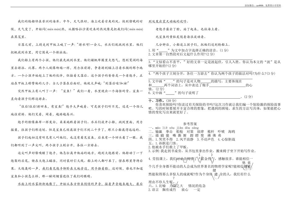 五年级语文下册第六单元测试卷（含答案）.doc_第2页