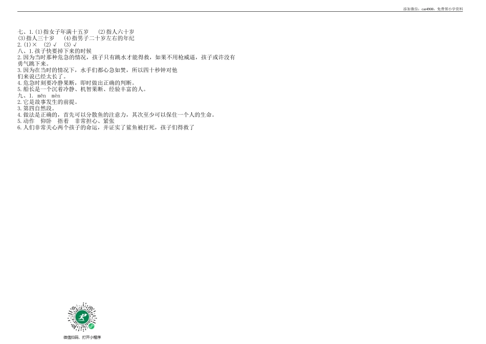 五年级语文下册第六单元测试卷（含答案）.doc_第3页